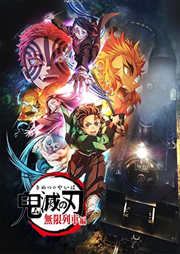 劇場版 鬼滅の刃 無限列車編 その刃で、悪夢を断ち切れ 心を燃やせ 鬼滅の刃 無限列車編 「心を燃やせ」「その刃で、悪夢を断ち切れ」